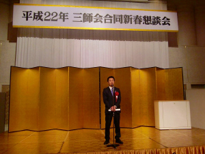 20100109三師会新春懇談会