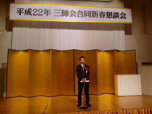 20100109三師会新春懇談会