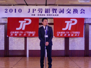 20100117ＪＰ労組賀詞交歓会