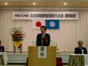 20100220宮崎県南部地区郵便局長会総会