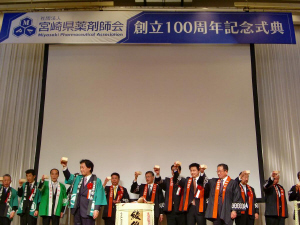 20100220宮崎県薬剤師会創立100周年記念式典1
