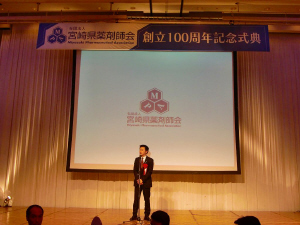 20100220宮崎県薬剤師会創立100周年記念式典2