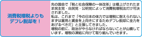 消費税増税よりもデフレ脱却を!